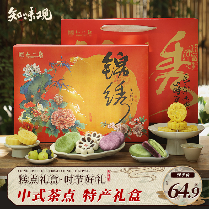 中华老字号，知味观 锦绣福味中式茶点年货礼盒512g（7味16枚）新低39.9元包邮（双重优惠）