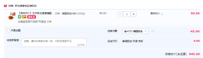 華潤五豐旗下，聯(lián)合康康 半成品糖醋里脊 330g*4盒45元包郵（11.25元/盒）