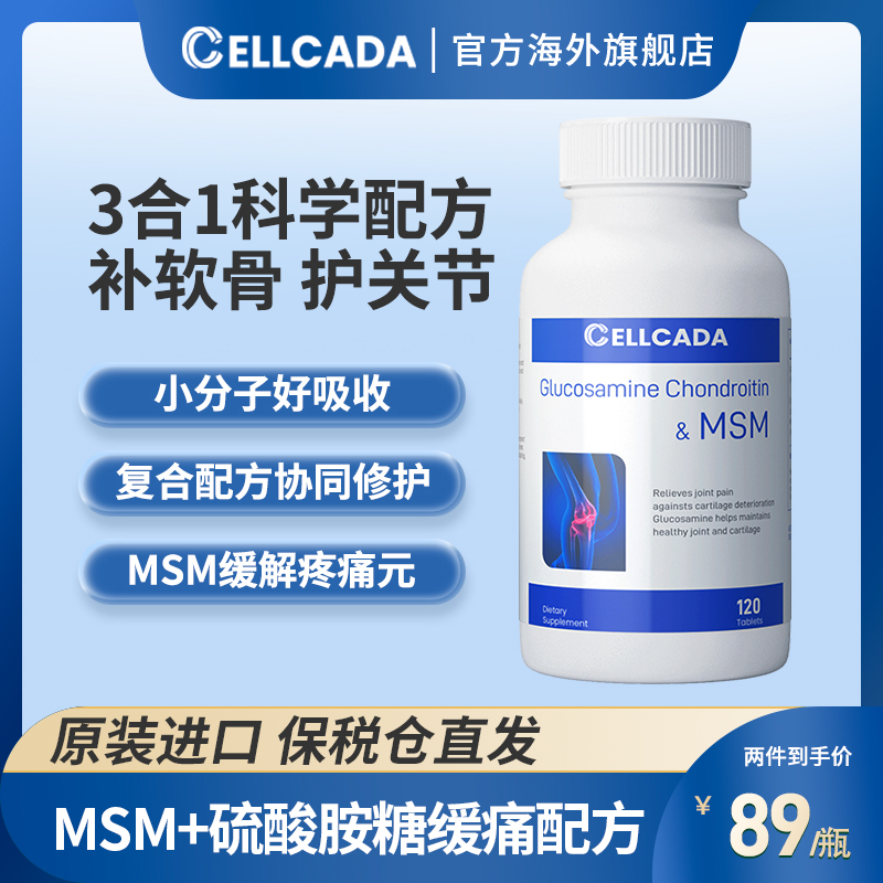 加拿大原装进口，Cellcada 氨糖软骨素复合MSM营养片120粒新低34.13元包邮包税