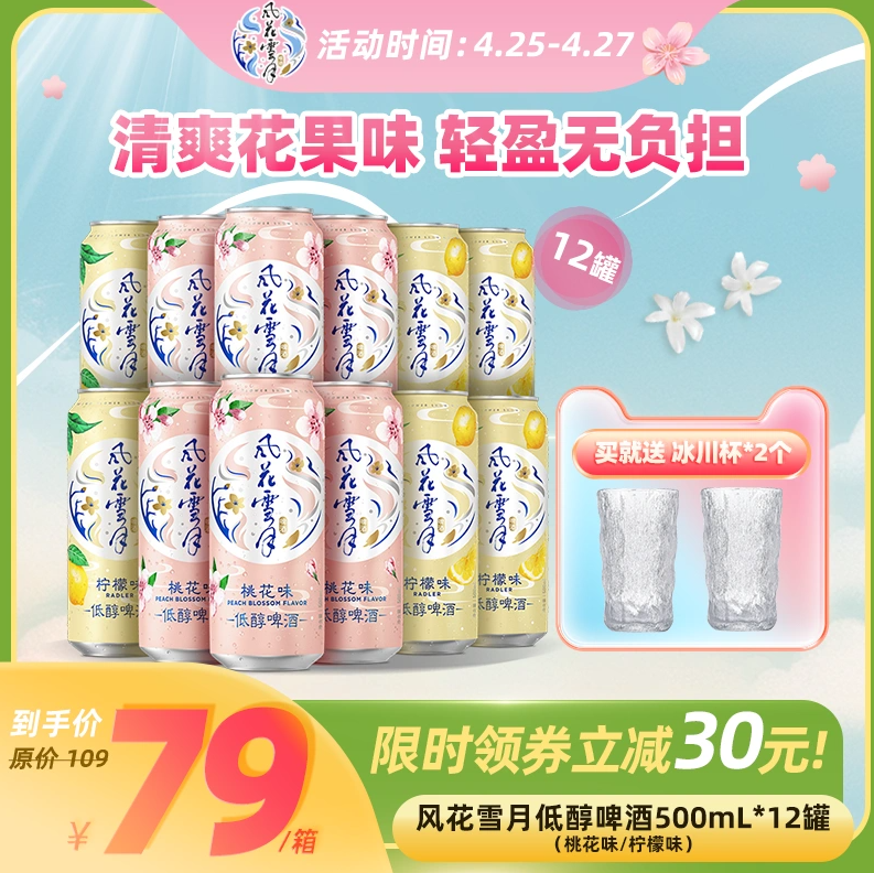 Carlsberg 嘉士伯 风花雪月特酿啤酒 500ml*12罐 赠冰川杯2个74元包邮（需领券）