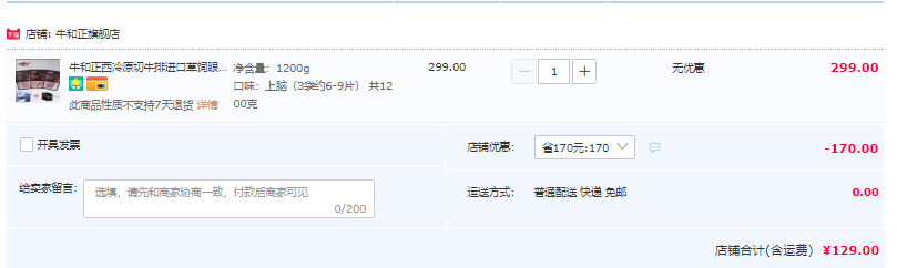 牛和正 巴西進(jìn)口草飼原切上腦/眼肉/板腱牛排 400g*3袋129元包郵（需領(lǐng)券）