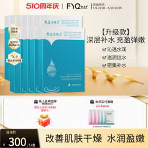 敷益清 精靈藍(lán)透明質(zhì)酸鈉玻尿酸補(bǔ)水面膜 5片*10盒+眼膜2盒