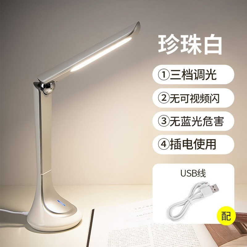 Midea 美的 简致 4.5W 便携式折叠LED台灯69元包邮（双重优惠）