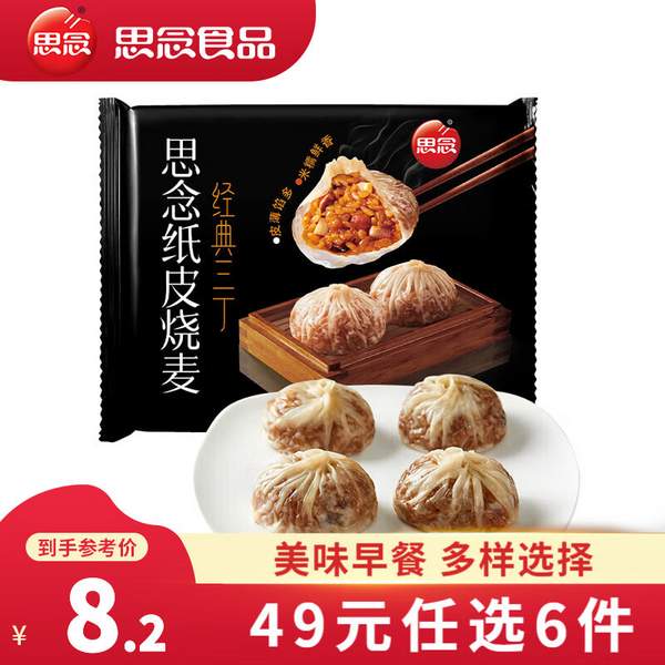 思念 经典三丁纸皮烧麦 240g*6件新低36元包邮（6元/盒）