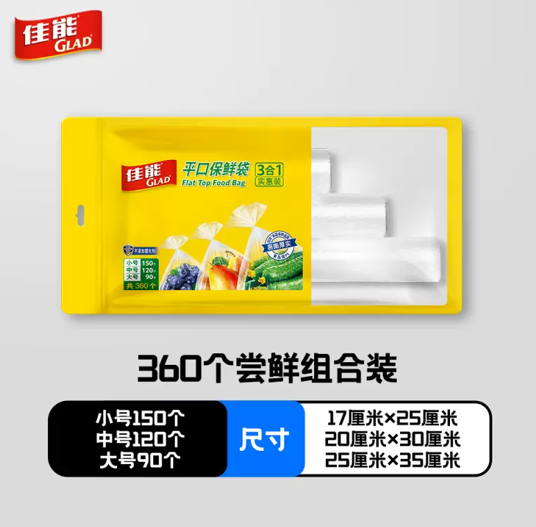 Glad 佳能 保鲜袋组合装 共360个19.9元包邮（需领券）