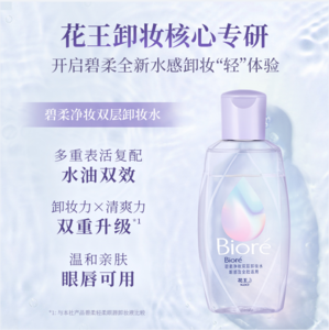 Biore 碧柔 眼唇净妆双层卸妆水 150ml