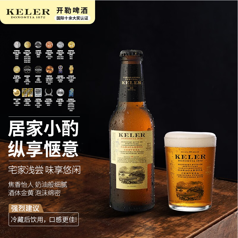 西班牙米其林三星餐厅推荐啤酒，KELER 开勒 拉格啤酒250mL*12瓶68元包邮（需领券）