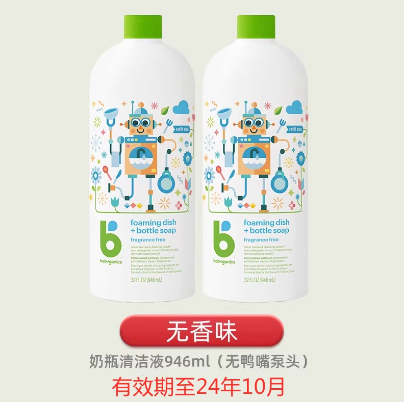 <span>临期白菜！</span>Babyganics 甘尼克宝贝 奶瓶餐具清洁剂 补充装946ml*2瓶新低30.84元包邮（15.42元/瓶）