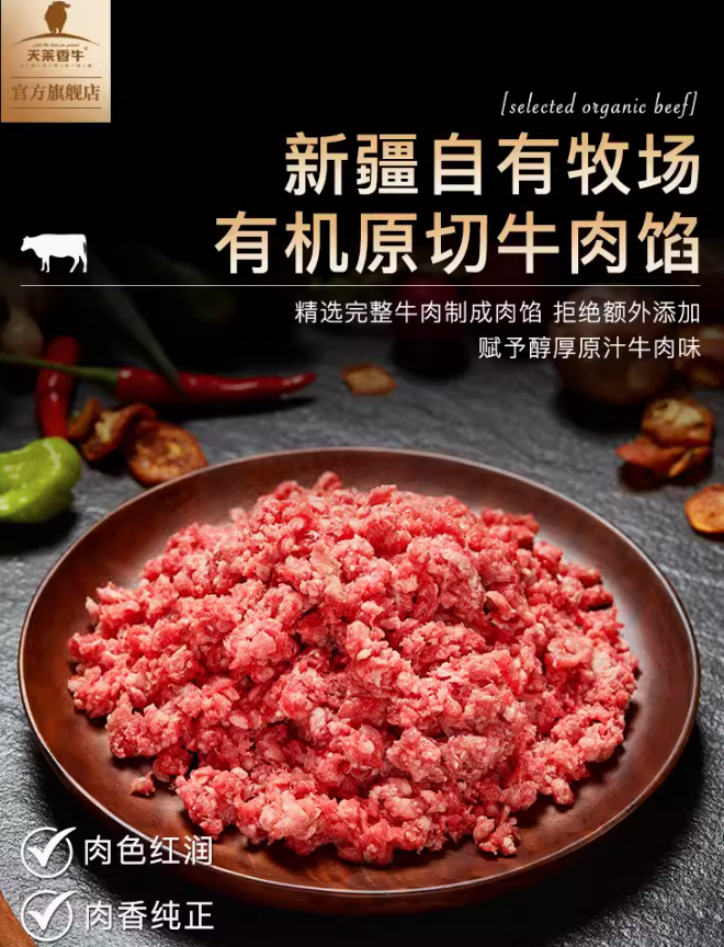 天莱香牛 新疆有机牛肉馅 3斤装120.5元包邮（需领券）