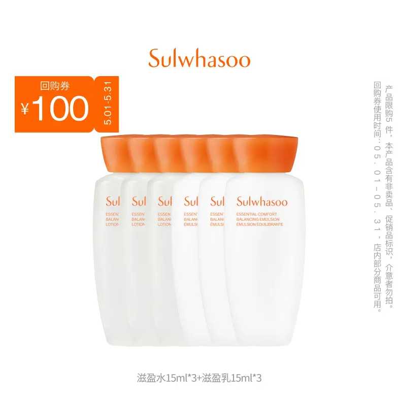 SULWHASOO 雪花秀 滋盈水15ml*3瓶+滋盈乳15ml*3瓶59元包邮（需领券）