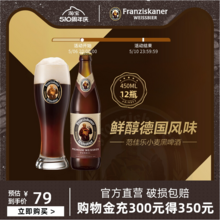 Franziskaner 范佳乐 教士啤酒小麦黑啤 450ml*12瓶