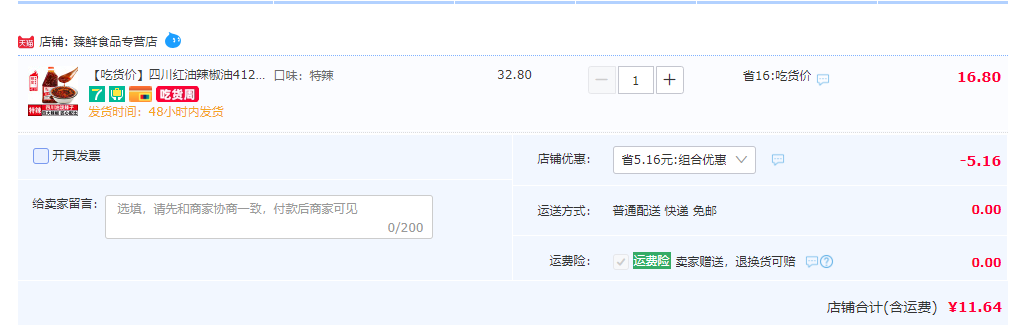 臻鲜 麻辣油泼辣子 复合调味料412g11.64元包邮（双重优惠）