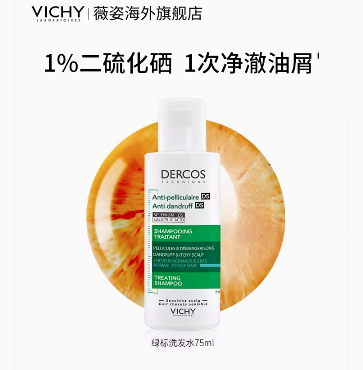 Vichy 薇姿 DERCOS 德康丝 去屑清爽洗发水 绿标 75ml+50ml组合装新低39.9元包邮（需领券）