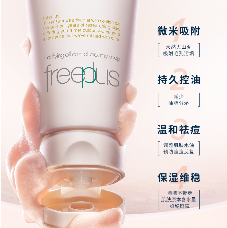 专为油痘肌设计，Freeplus 芙丽芳丝 净澈控油洗面霜洗面奶160g（赠水乳30ml*2+起泡网+小卡）新低140元包邮（需领券）