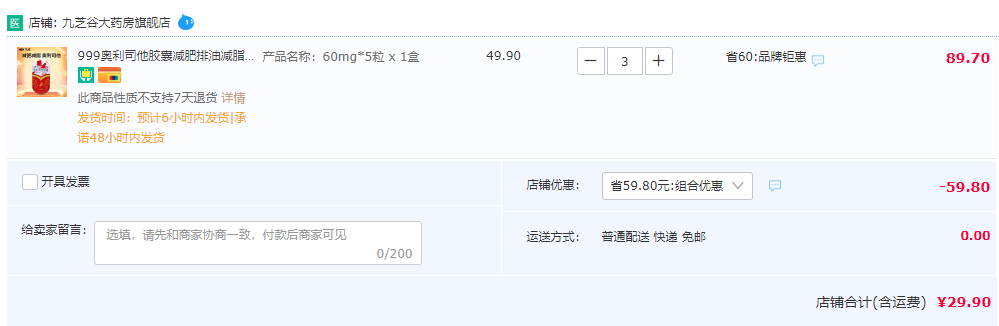 999 三九医药 玖减 OTC认证 奥利司他胶囊60mg*5粒*3件29.9元包邮（需领券）