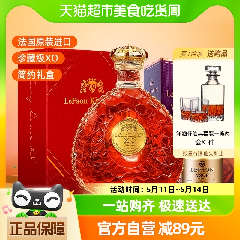 法国原瓶进口，LEFAON 利枫 国王十五XO白兰地1000mL 赠VSOP白兰地700mL+酒具274.55元包邮（双重优惠）