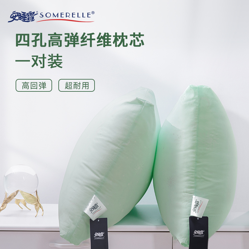 Somerelle 安睡宝 抗菌四孔舒适枕一对 48*74cm39.9元包邮（需领券）