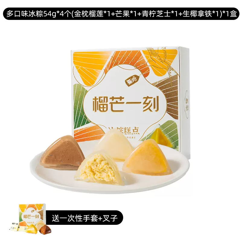 榴芒一刻 榴莲冰粽*4个68元顺丰包邮（需领券）