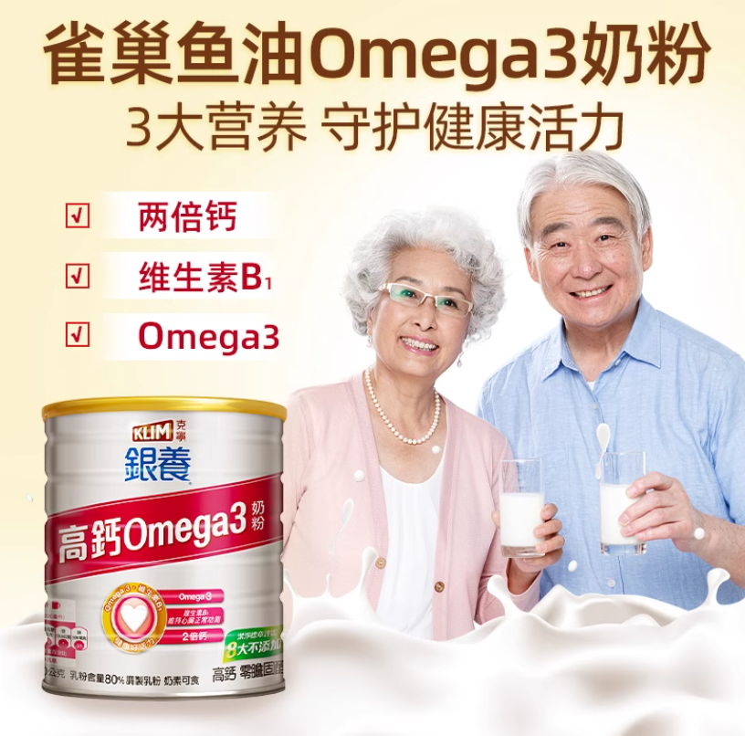 Nestle 雀巢 KLIM 克宁 银养 鱼油Omega3零胆固醇奶粉 750g59.05元包邮包税（双重优惠）