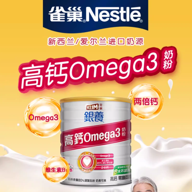 Nestle 雀巢 KLIM 克宁 银养 鱼油Omega3零胆固醇奶粉 750g59.05元包邮包税（双重优惠）