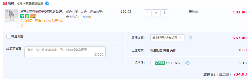 Mark Fairwhale 馬克華菲 兒童短袖T恤/五分運動短褲*2件（110~160碼）新低34.9元包郵（17.45元/件）