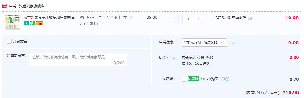 漢世劉家 真空壓縮袋5件套（2中+2大+手泵1個）10.9元包郵起（需用券）
