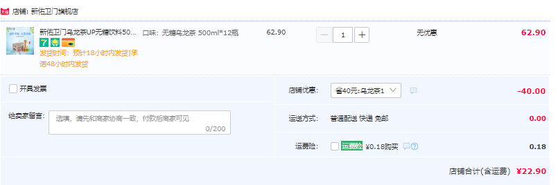 新佑卫门 无糖0卡乌龙茶饮料 500ml*15瓶新低22.9元包邮（需领券）