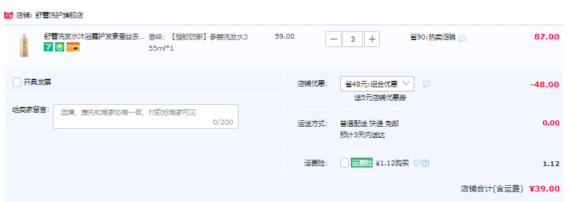 任选3件，舒蕾 洗发水爆款洗护合集 多款39元包邮（13元/瓶）