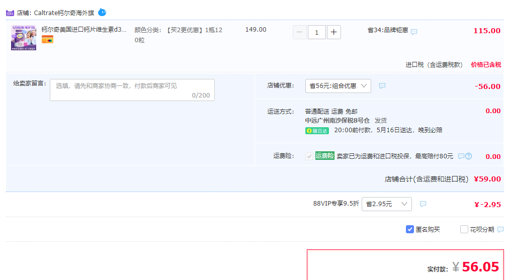 惠氏 Caltrate 钙尔奇 韧骨小紫瓶 钙+维生素D3复合片120片56元包邮包税