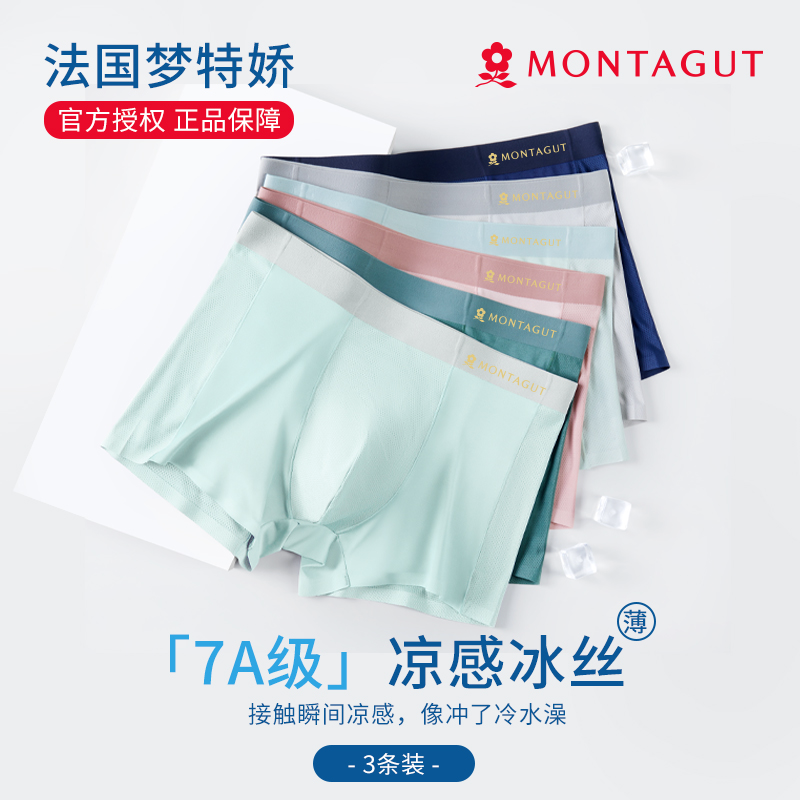 Montagut 梦特娇 男士7A抗菌冰丝无痕内裤 3条礼盒装29.9元包邮（需领券）