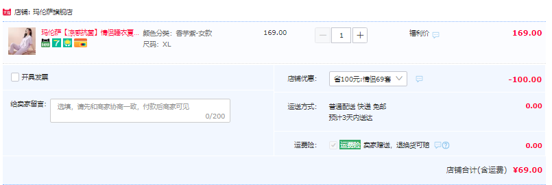 芬腾旗下 玛伦萨 夏季凉感抗菌情侣睡衣套装69元包邮（需领券）