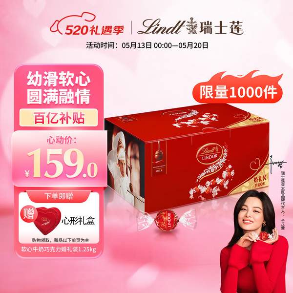 Lindt 瑞士莲 Lindor系列 软心巧克力球礼盒1.25kg/约100粒159元包邮（限量1000件）