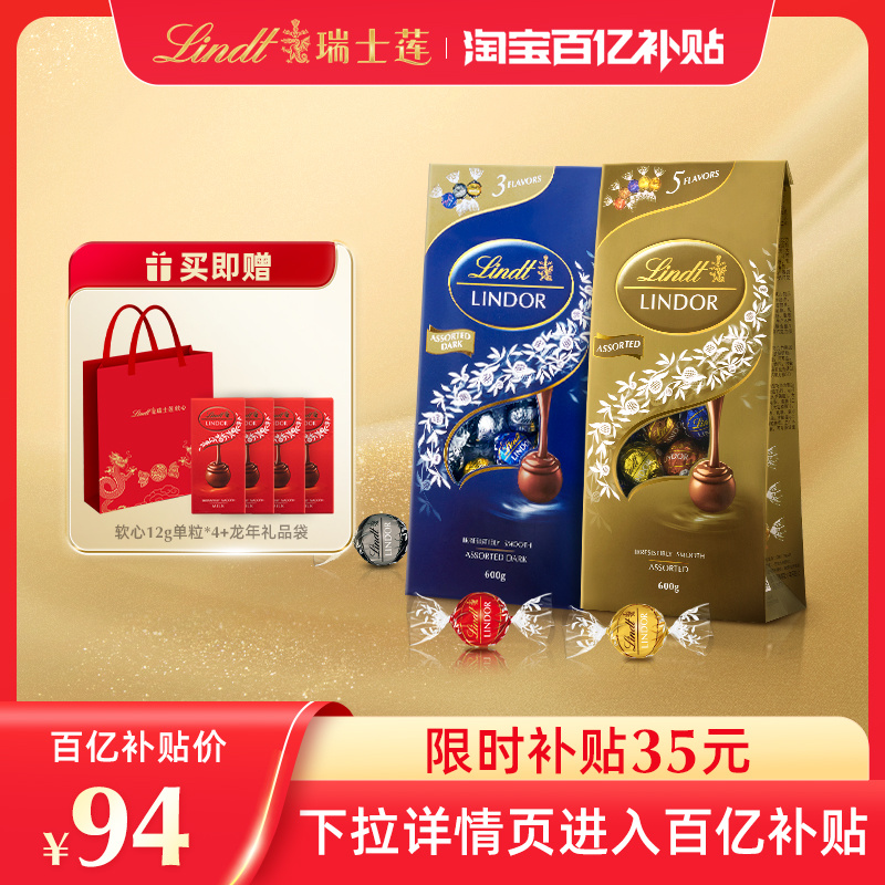 Lindt 瑞士莲 Lindor系列 混合装/黑巧巧克力球 600g（约50粒） 赠软心12g*4粒+龙年礼品袋94元包邮