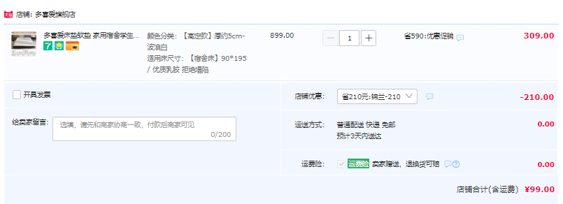 多喜爱 加厚乳胶床垫软垫（90cm~180cm）多款新低99元起包邮（需领券）