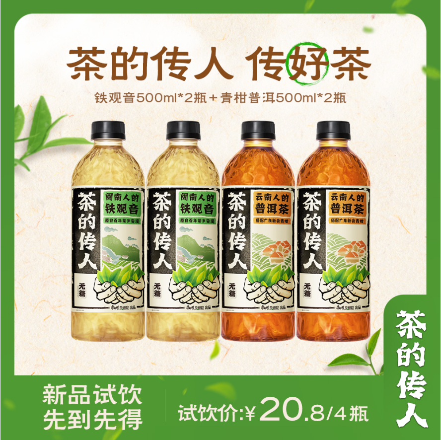 康师傅 茶的传人 0糖闽南铁观音/云南普洱茶 500ml*4瓶20.8元包邮（需领券）