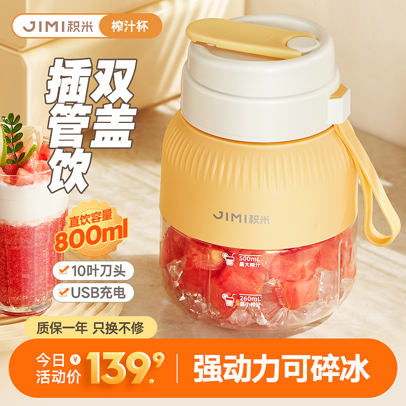 Jimi 积米 TJ-X13-3 无线吨吨榨汁杯500mL39.9元包邮（需用券）