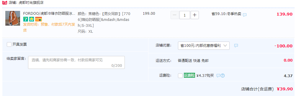 Fordoo 虎都 情侣款轻薄连帽防晒服皮肤衣 多色39.9元包邮（需用券）