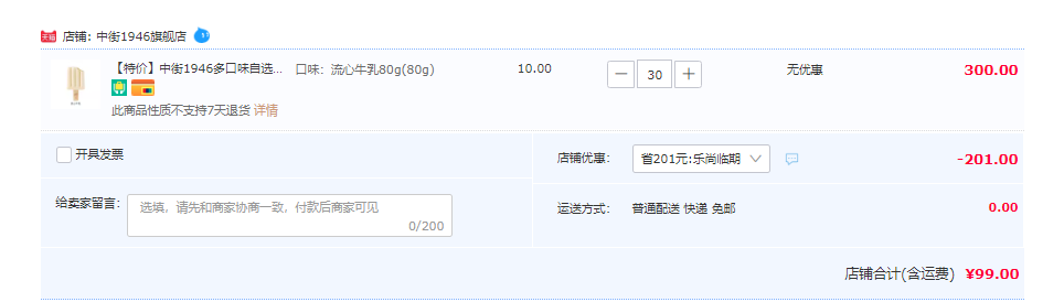 <span>临期白菜！</span>中街1946 经典冰淇淋 多口味 80g*30支99元包邮（新低3.3元/支）