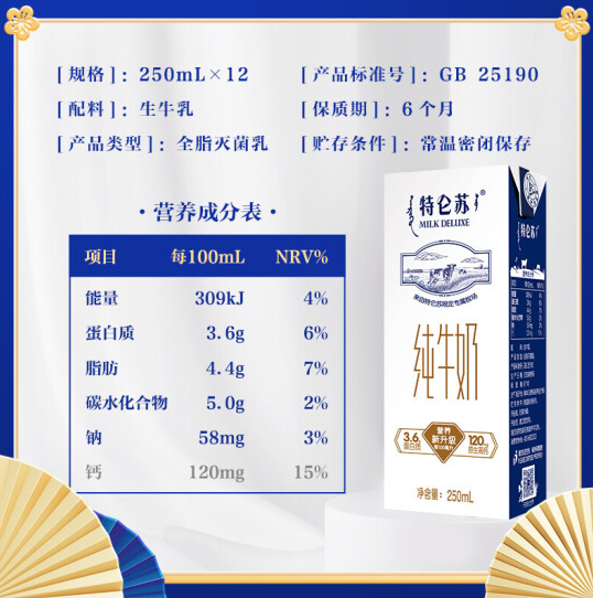 蒙牛 特仑苏 全脂纯牛奶 250mL*12盒*2件59.8元包邮（29.9元/箱）