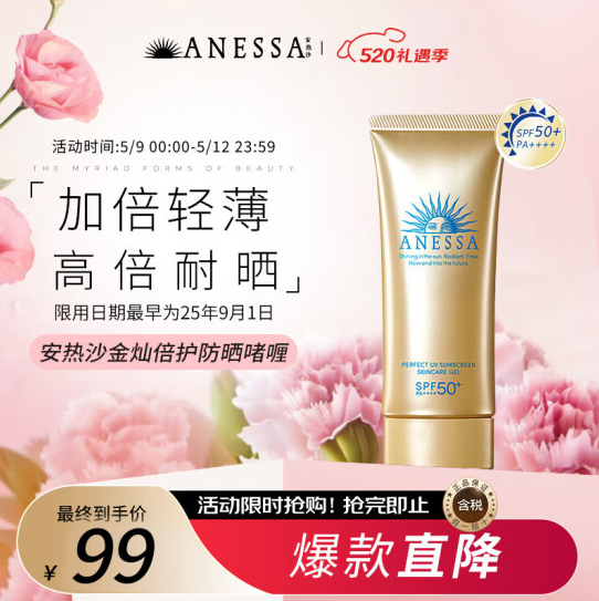 资生堂 ANESSA 安热沙 小金瓶安耐晒防晒乳 SPF50+ PA++++ 90ml99元包邮