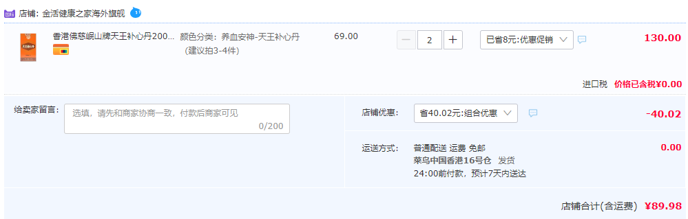 中华老字号，岷山牌 天王补心丹200丸*2件89.98元包邮包税（折44.99元/盒）