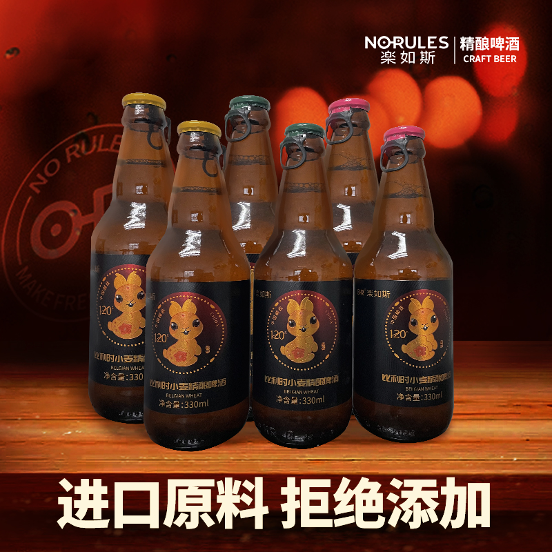 <span>临期白菜！</span>OR 乐如斯 黑兔 比利时小麦精酿啤酒330mL*6瓶新低16.4元包邮（双重优惠）