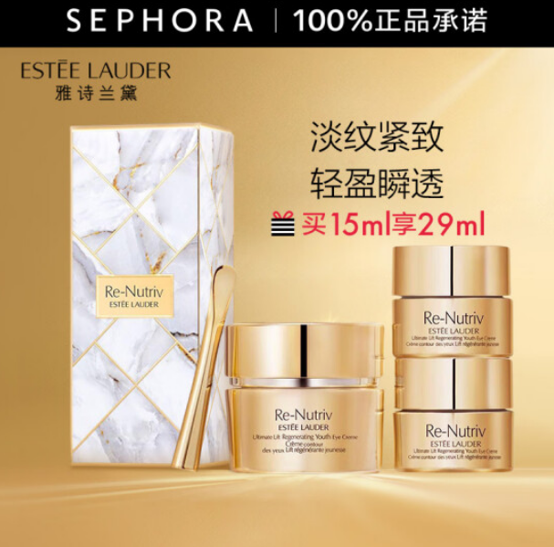 Estee Lauder 雅诗兰黛 白金级花菁萃紧颜眼霜礼盒 15mL+7ml*2件730.9元包邮（双重优惠）