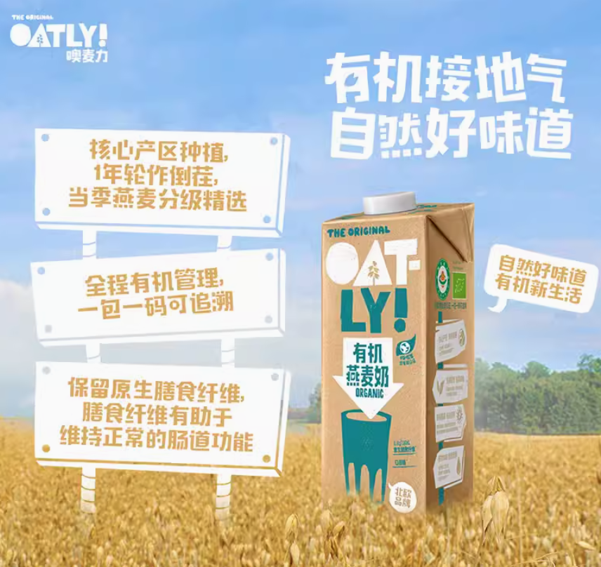 OATLY 噢麦力 有机燕麦奶 1L*2瓶新低24.9元包邮（双重优惠）