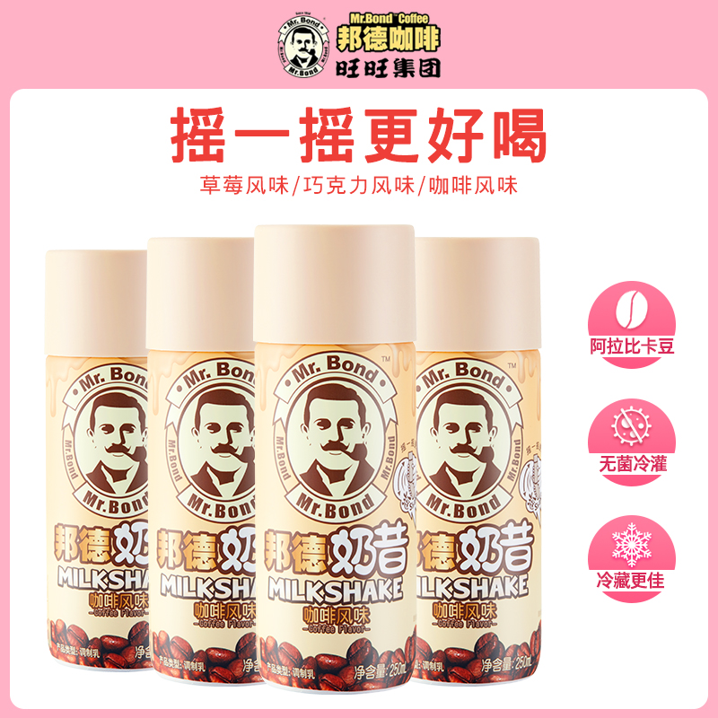 <span>临期白菜！</span>旺旺 邦德奶昔250mL*4瓶 赠轻乳咖啡250mL*2瓶新低9.9元包邮（需领券）