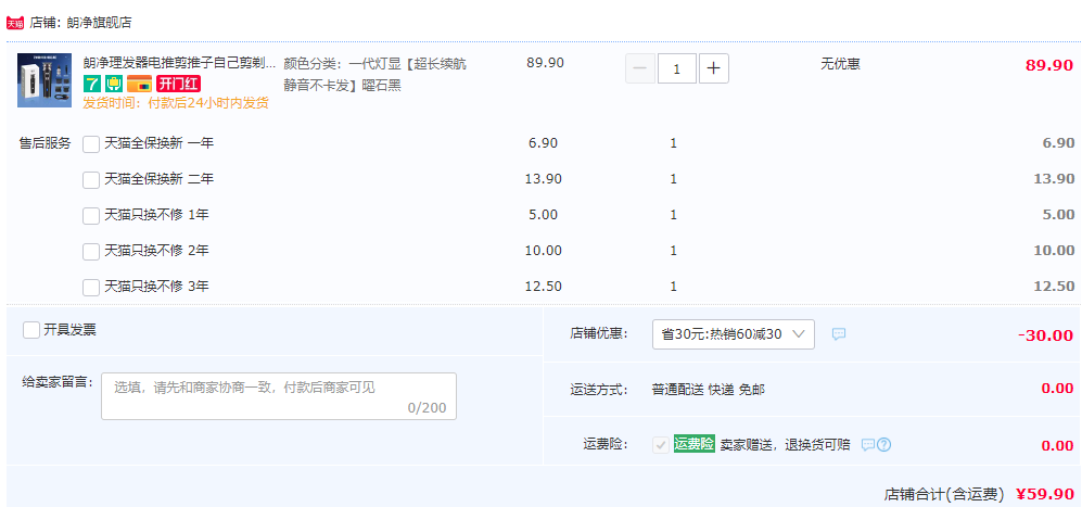 朗净 BG-710 电动理发器 两色59.9元包邮（需用券）