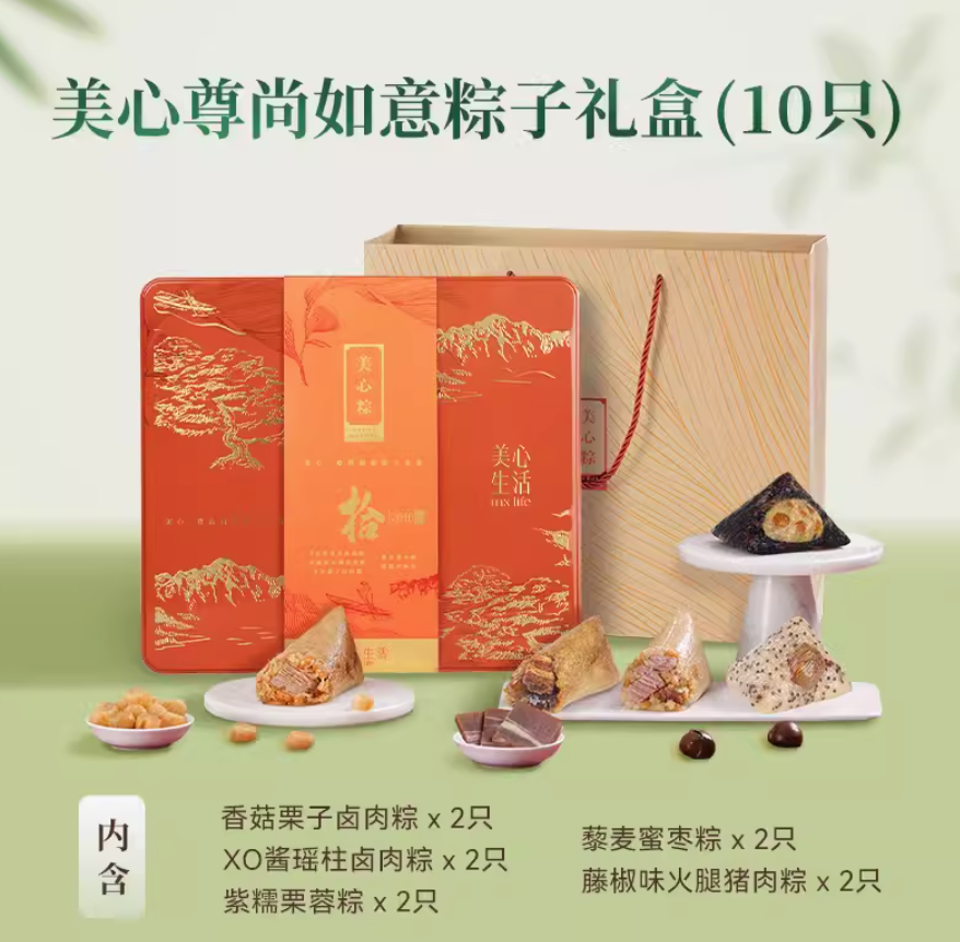 香港美心 尊尚如意粽子禮盒 5味10只 1400g248元包郵（下單立減）