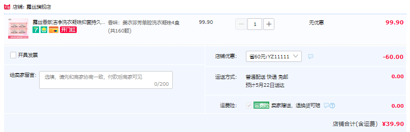 世界500強(qiáng)成員企業(yè)出品，Rose 露絲 香氛潔凈洗衣凝珠40顆*4盒39.9元包郵（9.9元/盒）