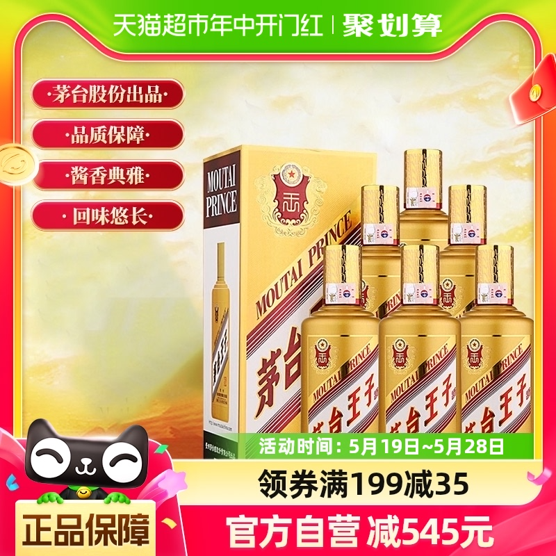 茅台 王子酒 金王子 53度酱香型白酒500mL*6瓶1299.35元包邮（需领券）