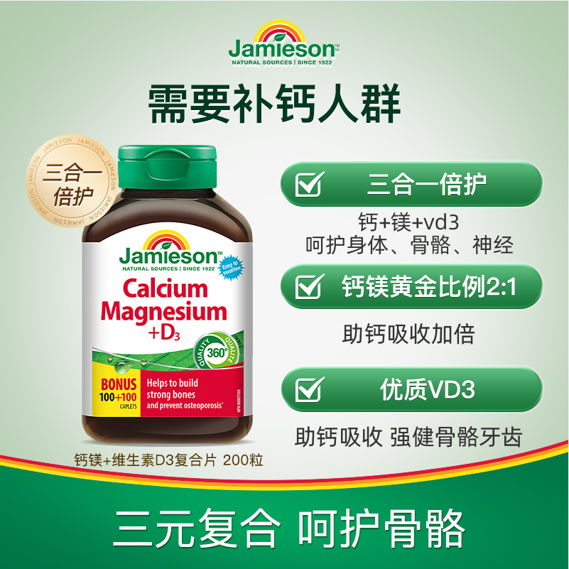 加拿大进口，Jamieson 健美生 钙镁维生素D3复合片200片*2瓶 赠药盒141.25元包邮包税（70.6元/瓶）